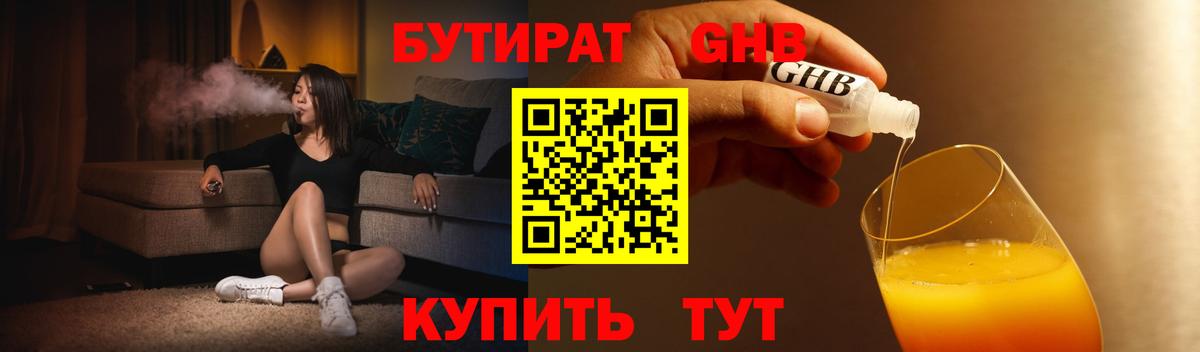 Полевской  БУТИРАТ 1.4BDO  Вход с VPN 