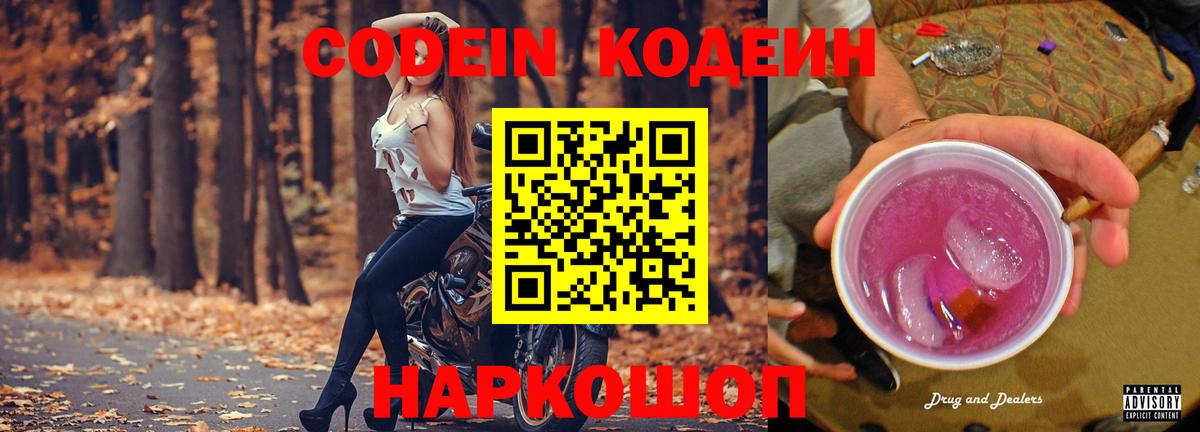 Полевской  Кодеин напиток Lean (лин)  Вход с VPN  Codein напиток Lean (лин) 
