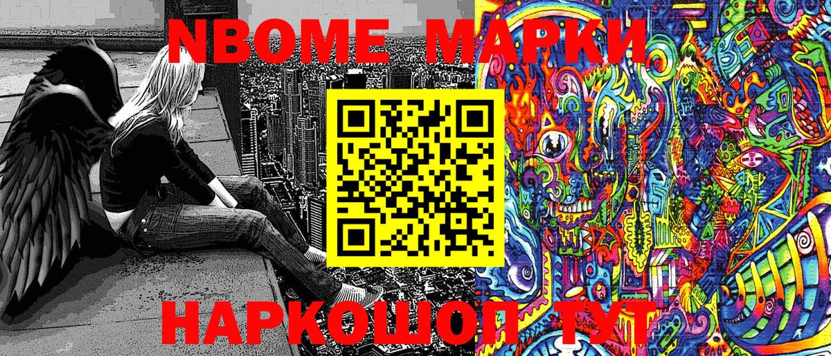 Марки NBOMe 1,5мг Полевской